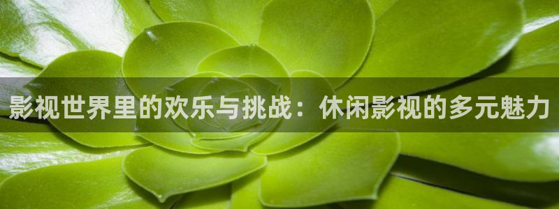 奇优影院手机版在线免费观看